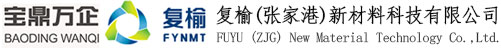 復(fù)榆（張家港）新材料科技有限公司-專業(yè)從事催化劑、吸附劑系列產(chǎn)品的研發(fā)及生產(chǎn)的創(chuàng)新型企業(yè)